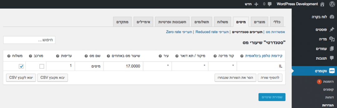 מסך הגדרת מיסים ב-WooCommerce