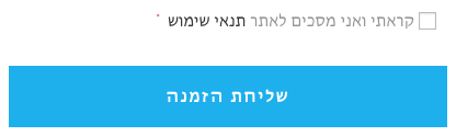 צילום מסך של אישור תנאי שימוש בעמוד תשלום